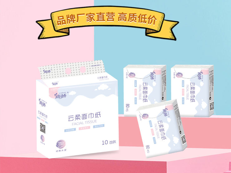 雲柔面巾紙條巾（80張）